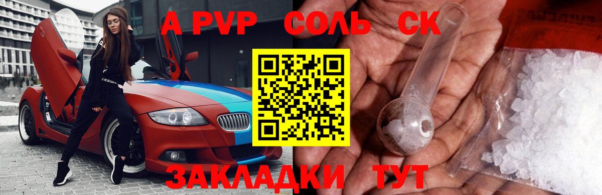 А ПВП кристаллы  Вход с VPN  Alpha-PVP VHQ  А ПВП  Сарапул 