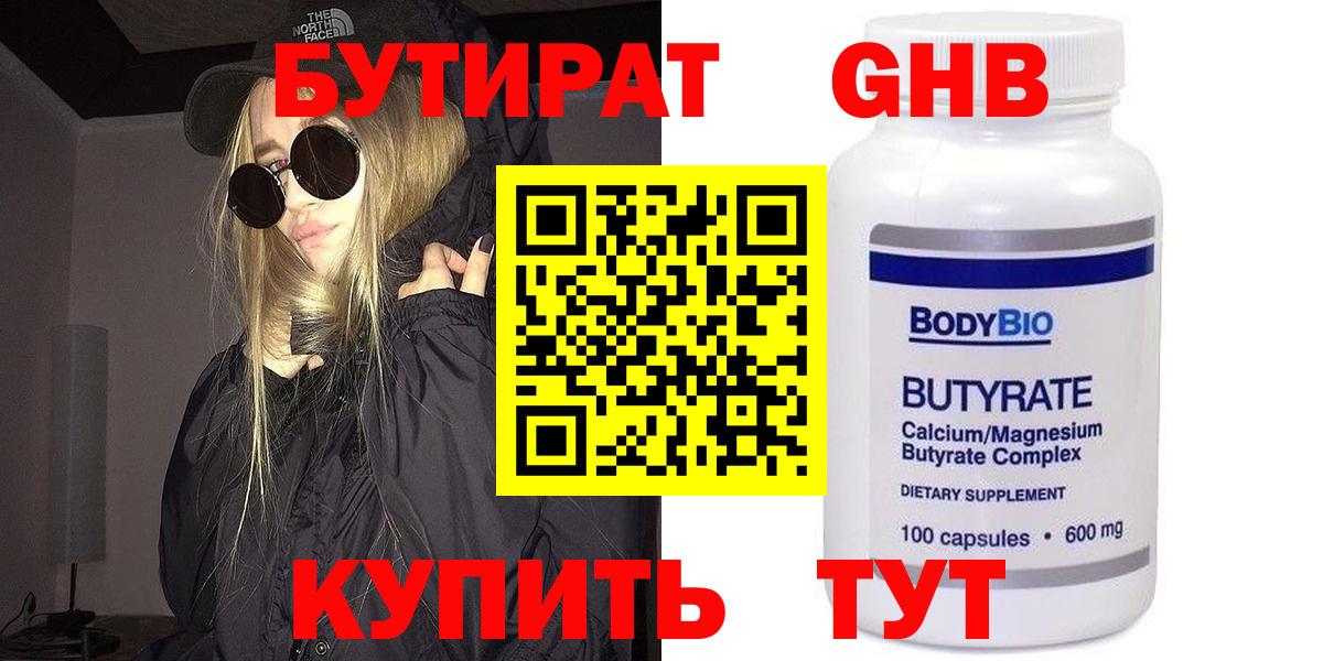 БУТИРАТ бутик Сарапул