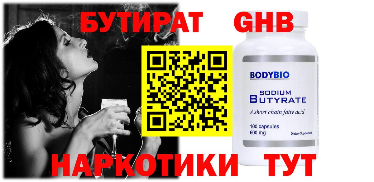 Бутират  Вход с VPN  Сарапул  Бутират жидкий экстази 