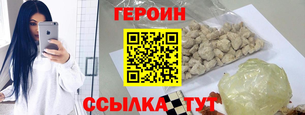 ГЕРОИН герыч Сарапул