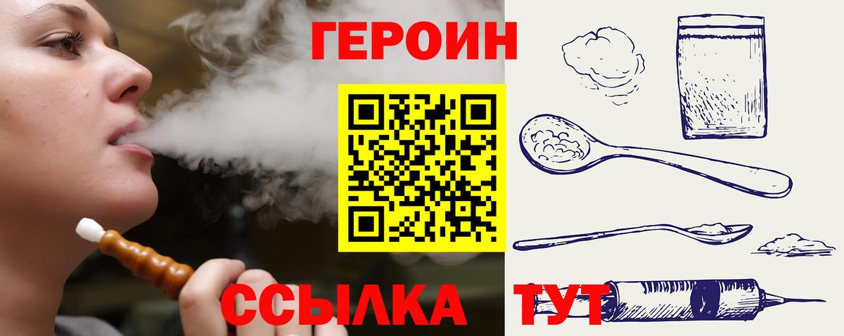 Героин Heroin  Вход с VPN  Сарапул 