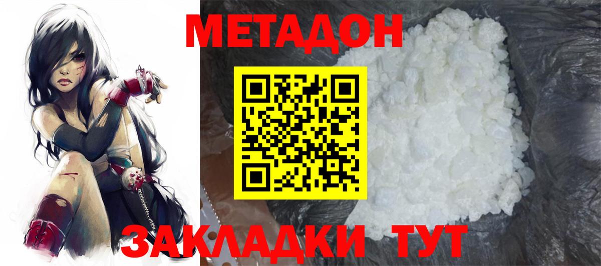 МЕТАДОН methadone Сарапул